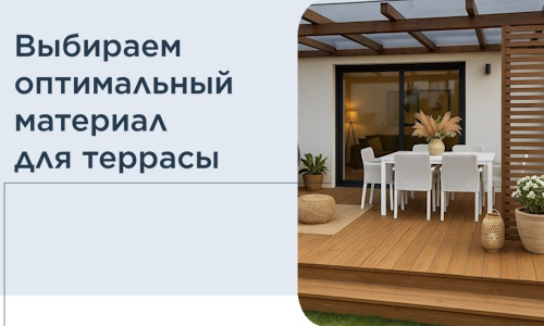 Выбираем оптимальный материал для террасы в Сегеже